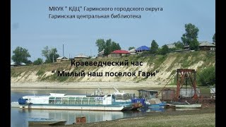 Краеведческий час