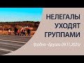 Нелегалы уходят группами. Гродно -Брузги 09.11.2021г.