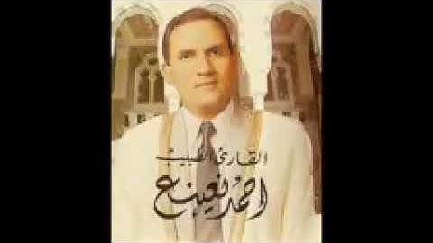 تتر اذاعة القران الكريم القاريء احمد نعينع