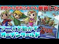 大批判を浴びつつも挑戦したアニメで海のゼルダ ゼルダの伝説風のタクトHD 解説レビュー