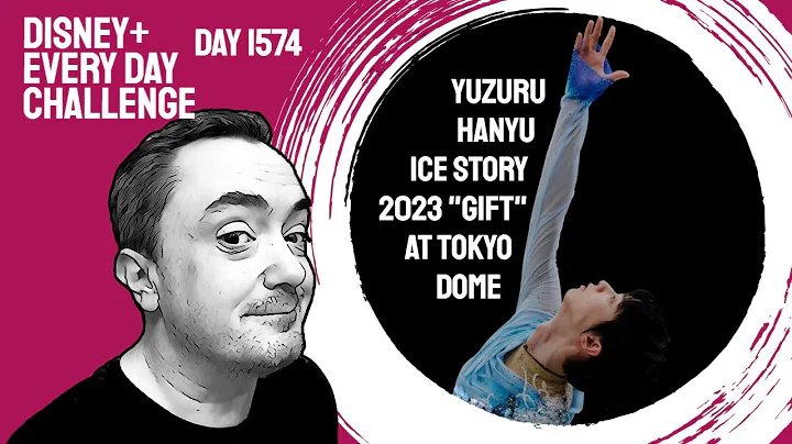 Yuzuru Hanyu Ice Story 2023 "Gift" at Tokyo Dome - day 1574 - Disney+ Every Day Challenge - DayDayNews