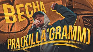 #ЖИВАГО / Pra(Killa'Gramm) / Весна