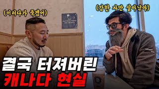 결국 터져버린 캐나다 현실 | 이민자라면 모두가 경험할 응급상황