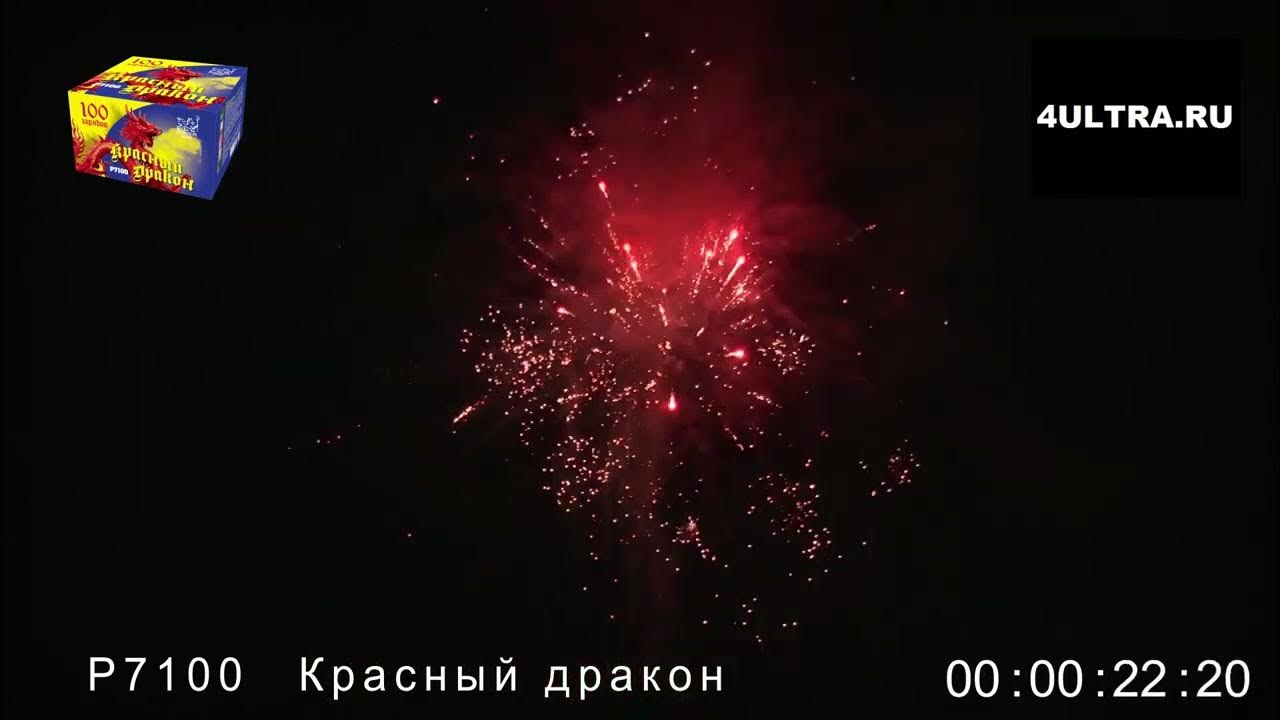 Салют "Красный дракон"(100 залпов /0.8 дюйма) - YouTube