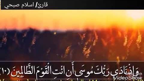 سورة الشعراء بصوت القارئ اسلام صبحى تلاوة تفوق الوصف