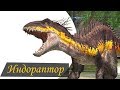 Индораптор Сильнейший Гибрид Мира Юрского Периода 2 | Прокачка Jurassic World The Game