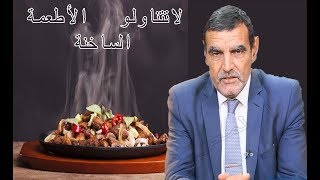 أضرار الأطعمة والمشروبات الساخنة على جسم الإنسان محمد فايد / mohamed faid #المعرفة_Knowledge_M