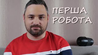 ПЕРША РОБОТА ПРОГРАМІСТА У 2023