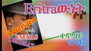 Eritrea - Interview with Eseyas Debesay - P A R T - O N E