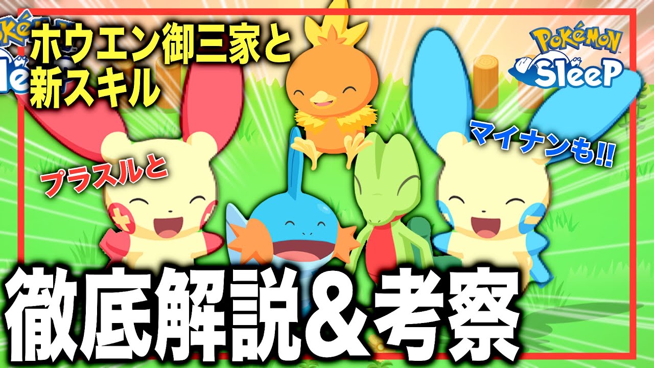 ポケモンウィークリー　プラスル　マイナン ポケスリ】プラスル・マイナンはゲットすべき？新ポケモンの強み