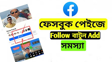 Facebook Page Follow Button Add 2024 | How to Add Follow Button to Facebook Page 2024