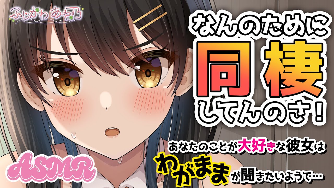 【甘々/純愛】甘え下手なあなたのことが大好きなお姉さん彼女【男性向けシチュエーションボイス/バイノーラル】cv.ふじかわあや乃