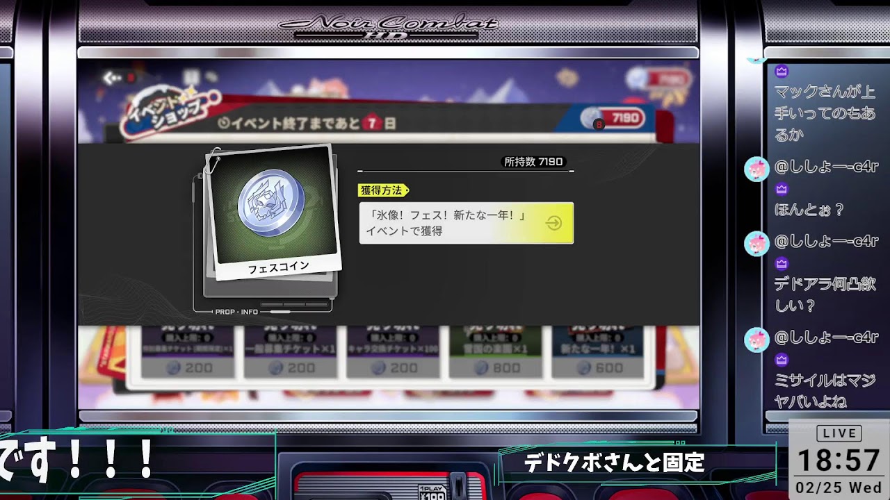 【星の翼】2/25 デドクボさんとデイリー消化固定