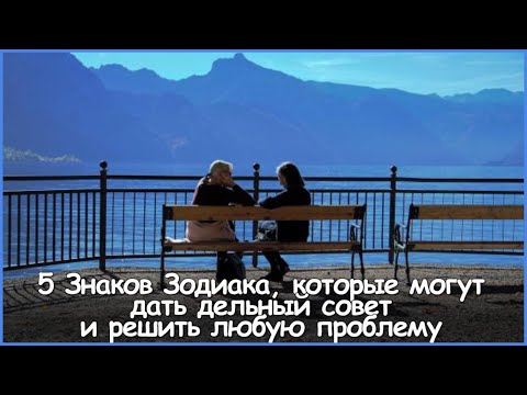 5 Знаков Зодиака,