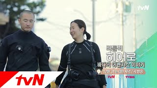 LITTLE BIG HEROS 바닷속 세상의 수호자, 바다의 '어벤져스' 이야기! 181231 EP.149