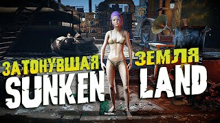 Sunkenland - Выживаю Впервые В Игре Про Затонувшие Земли!