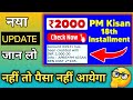PM Kisan 18 Installment | PM Kisan New Update| #pmkisan #pmkisankikistkabaaegi #pmkisankist #phdey