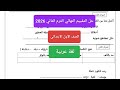 حل التقييم النهائي لغة عربية للصف الاول الابتدائي الترم الثاني التقييم النهائي عربى أولى 2026