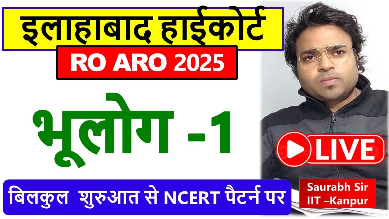 🔴  Class -1 Geography AHC RO ARO 2025 | NCERT Based | नया बैच | Allahabad high court | 