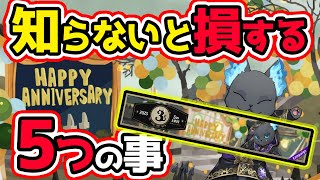 【ツイステ緊急アプデ速報!!】今すぐやれ！３周年イベント中にやらないと損する５つの事、ショップの狙い目と今後の進め方について【獅導】【ツイステッドワンダーランドTwisted-Wonderland】