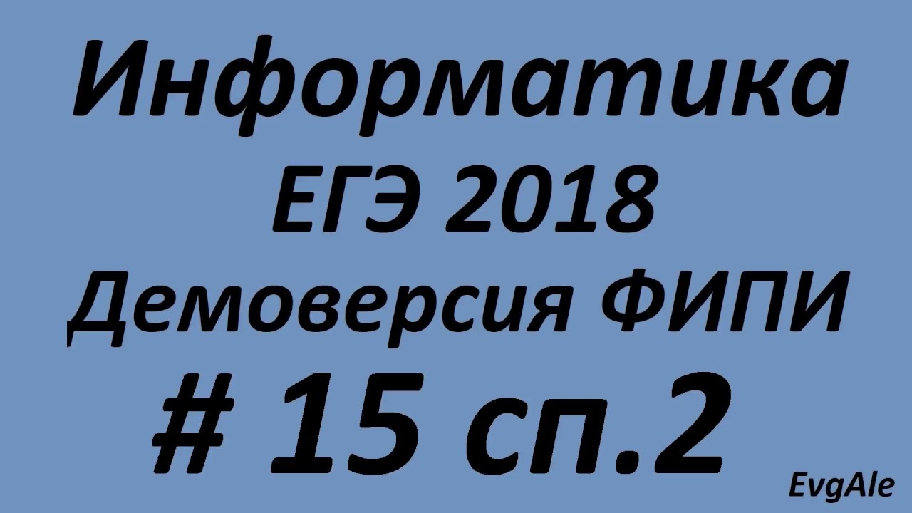 Разбор демоверсии информатика