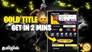 HOW TO GET GOLD TITLE 😍 | ACHIEVEMENT GET TITLE IN FREEFIRE 🔥| TAMIL | EAGLE RED |