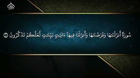 ما تيسر من سورة النور.. الشيخ سعود الشريم