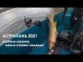 Подводная охота в Астрахани 2021