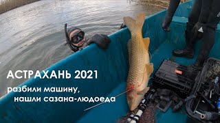 Подводная охота в Астрахани 2021