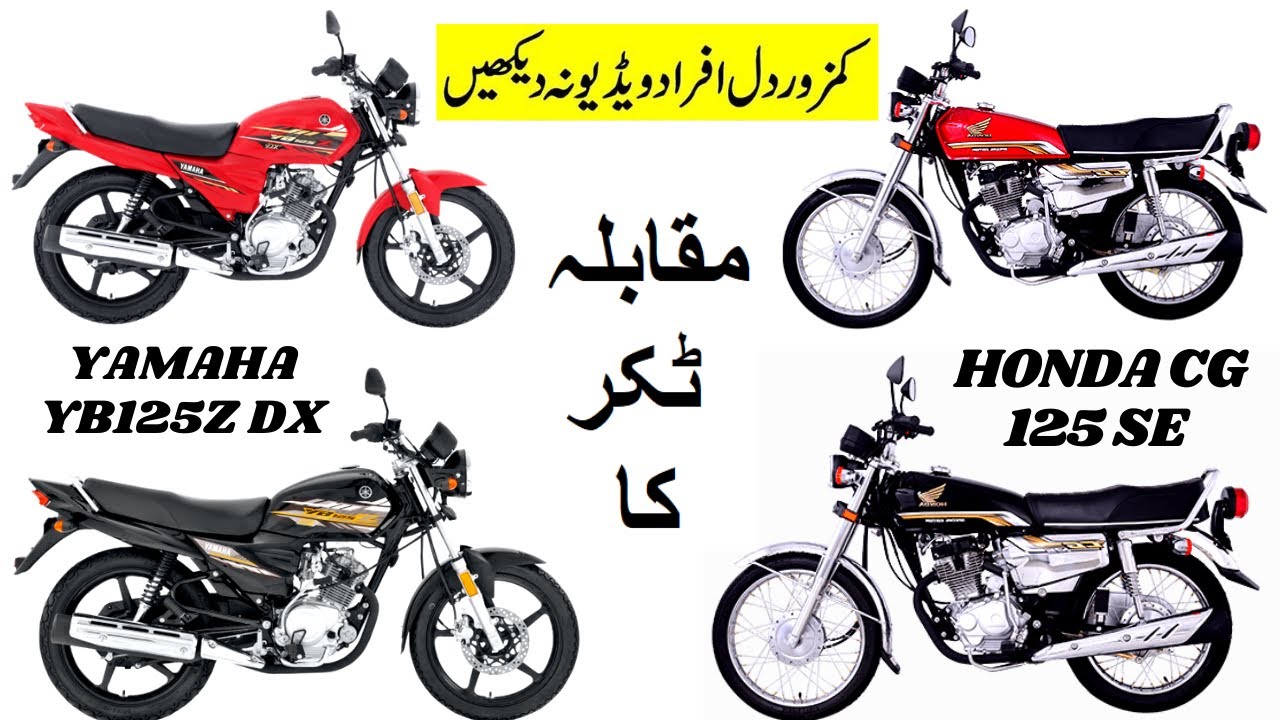 Honda Cg 125 21 Special Edition Vs Yamaha Yb125z Dx Alloy Rims Vs Spokes Rims Comparsion Pk Bikes Youtube