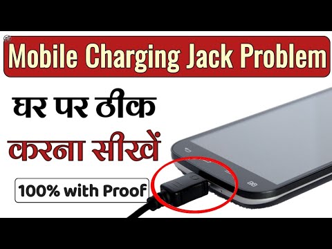 मोबाइल फोन चार्जिंग प्रॉब्लम को ठीक करना सीखें | Mobile Charging Problem | Phone Charger Problem