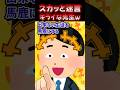 お前 嫌いな先生いるだろ って聞いてきた担任の末路がww 創作 スカッとする話 お前 嫌いな先生いるだろ って聞いてきた担任の末路がww 創作 スカッとする話