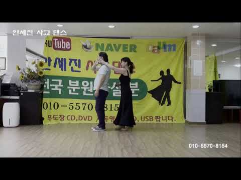 15  지게응용 #<strong>카바레</strong>  #콜라텍  #사교댄스  #지루박  #댄스학원 #지루박 #사교댄스 #<strong>카바레</strong> #콜라텍 #안세진댄스학원