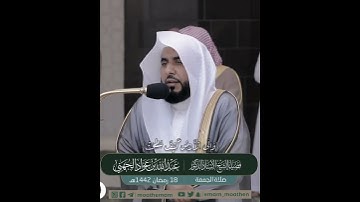 {ارح سمعك وقلبك} تلاوة هادئه للقارئ الشيخ عبدالله الجهني 🤍✨