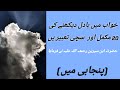 Khwab Mein Badal Dekhne ki tabeer | Khwab Ki tabeer in Urdu Hindi | interpretation of Dream | zw tv