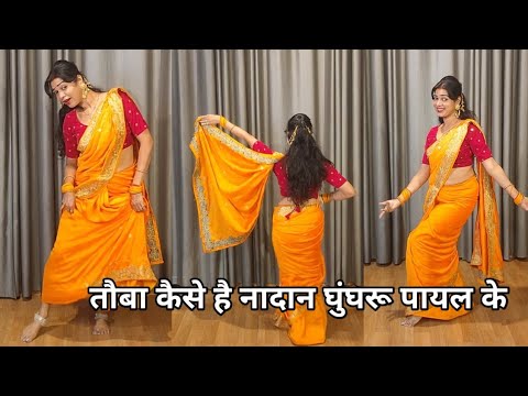 Dance video I  tauba kaise hai nadan ghunghru payal ke I Lata Mangeshkar I Parveen Babi I kameshwari