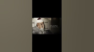يا قَومِ إِنَّما هذِهِ الحَياةُ الدُّنيا مَتاعٌ | محمد صديق المنشاوي | سورة غافر
