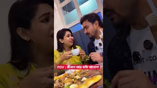 আমি বড়লোক #viralvideo #food #gift #foodchannel #funny #shorts #song #music #love #villagebangla