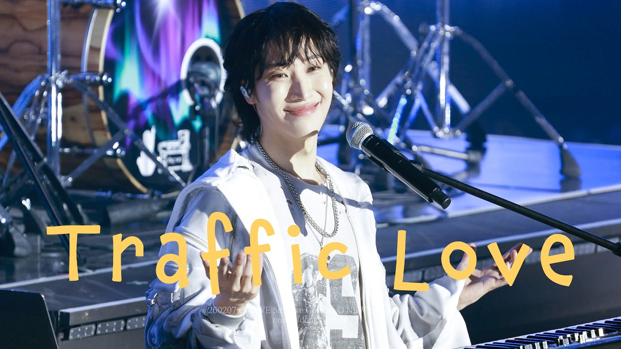 [4k] 원위(ONEWE) | 일방통행 (一方通行 : Traffic Love) | 260207 5th Live Concert O NEW Evolution V 동명 오뉴블 직캠