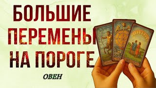 видео: ОВЕН,  🍂 НОЯБРЬ 🍂, НА ПОРОГЕ ☀️💰БОЛЬШИЕ ПЕРЕМЕНЫ, таро, гороскоп,прогноз,овен ноябрь таро, картинка: ОВЕН,  🍂 НОЯБРЬ 🍂, НА ПОРОГЕ ☀️💰БОЛЬШИЕ ПЕРЕМЕНЫ, таро, гороскоп,прогноз,овен ноябрь таро,