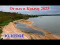 Отдых в Крыму 2023. Что посмотреть в Крыму? село Золотое Ленинский район Керченский полуостров.