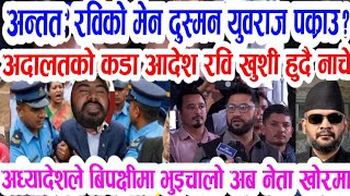Today news🔴 nepali news । aaja ka mukhya samachar, nepali samachar live । baisak 17 gate 2083