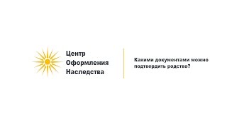 видео Заявление об установлении факта родственных отношений: доказательства, образец