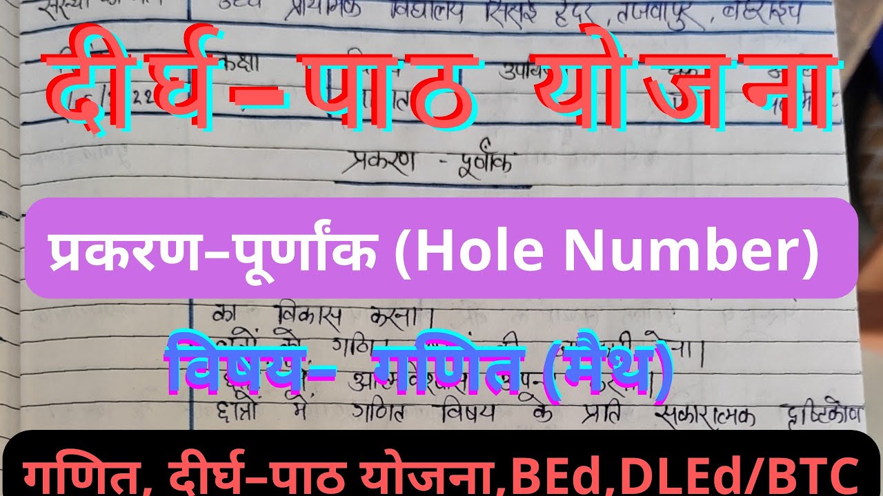 Purnank Math Question Math lesson plan purnank || गणित पाठ योजना पूर्णांक कक्षा – 6 7 8 9 ...
