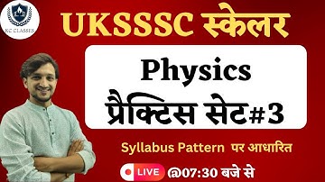 UKSSSC SCALER 2024- Physics Practice Set 03 |  UKSSSC स्केलर | KC Classes
