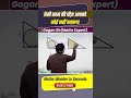 ऐसी काम की चीज कोई नहीं बताएगा 🤯 Gagan Pratap Sir #ssc #ssccglmaths #mathstricks #selectionwayapp