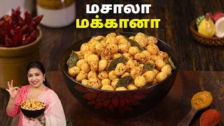 மசல மககன Masala Makhana Recipe In Tamil Spicy Roasted Makhana Healthy Snacks Recipes