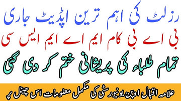 AIOU BA BCOM Result Autumn 2021 || Incomplete Result Issue Ma Msc BS BED Aiou Studio