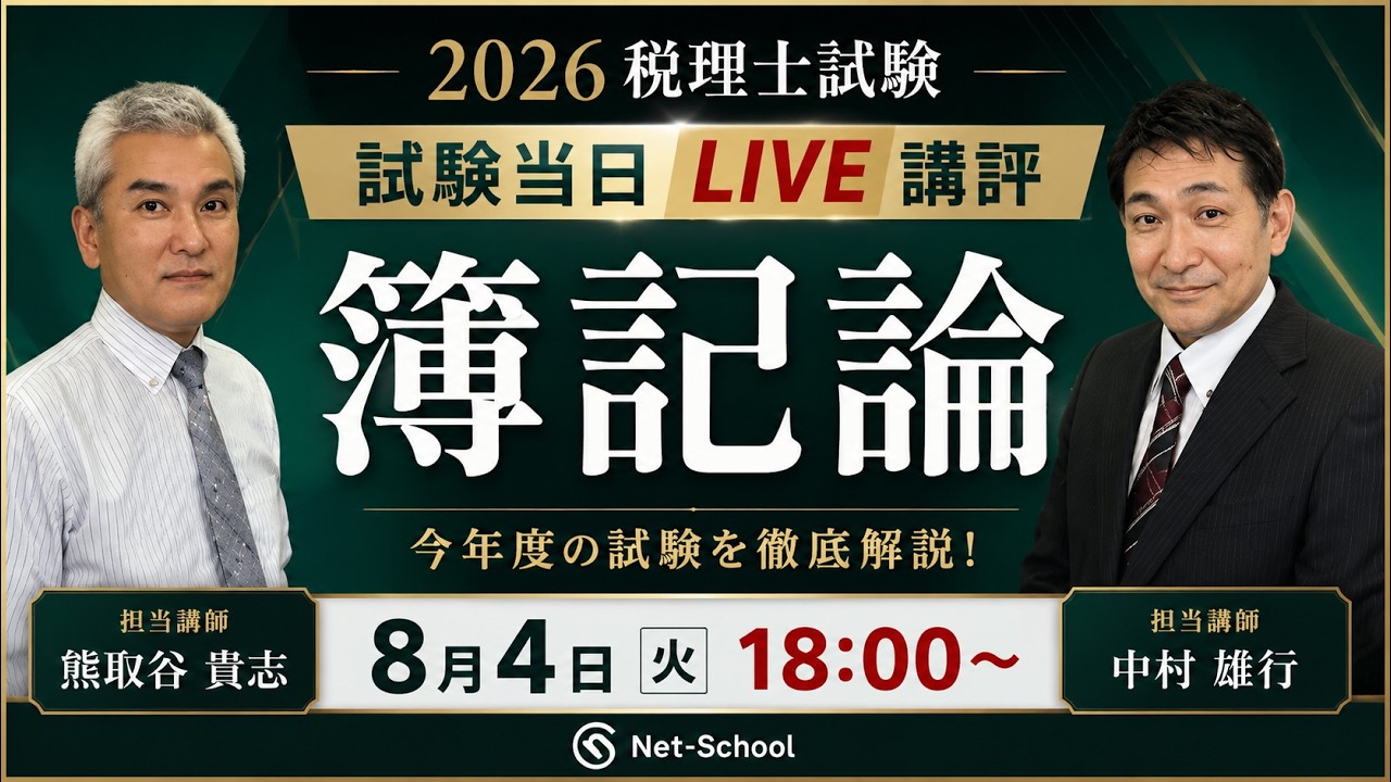 税理士試験　簿記論 YouTube