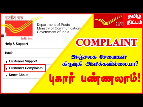 How to Register Online Complaint on India Post Office|Post Office Complaint in tamil|Tamil Thittam